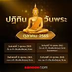 งวดวันที่1 ตุลาคม2565